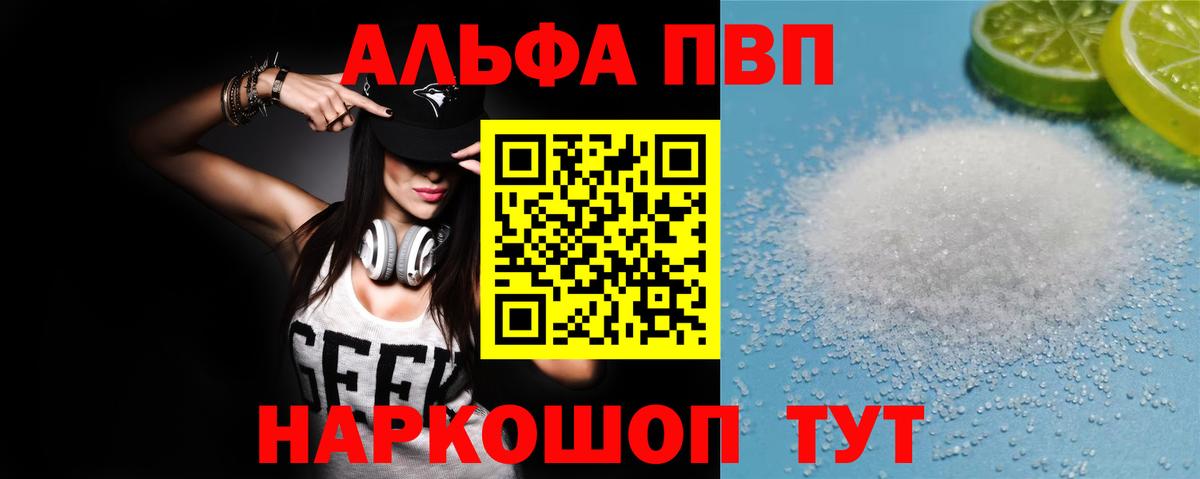 Alfa_PVP Соль Торжок
