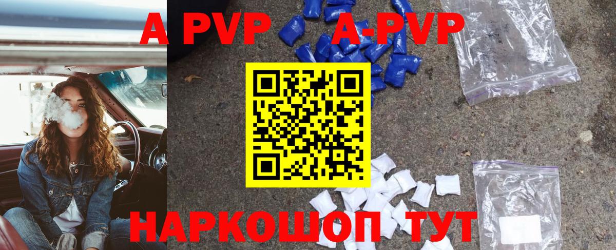 А ПВП VHQ  Вход с VPN  Торжок  A-PVP  дарнет шоп  A-PVP СК 