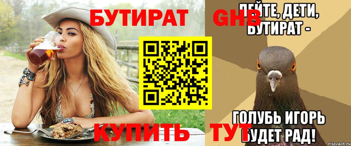 Торжок  Бутират бутандиол  Вход с VPN 
