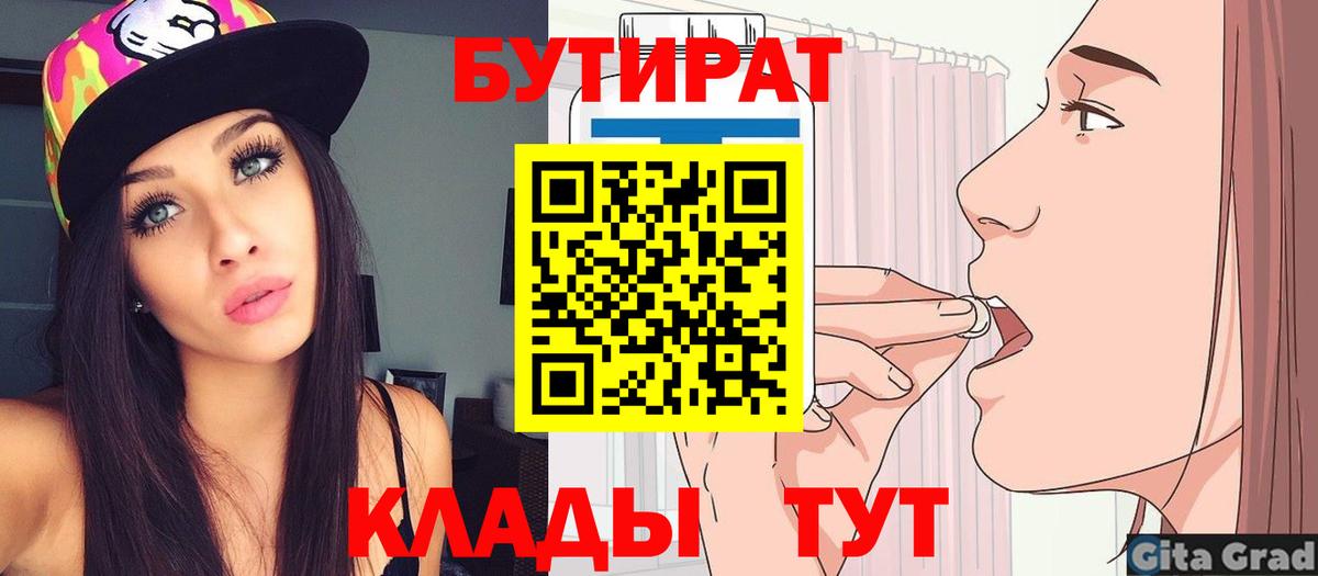 БУТИРАТ буратино Торжок
