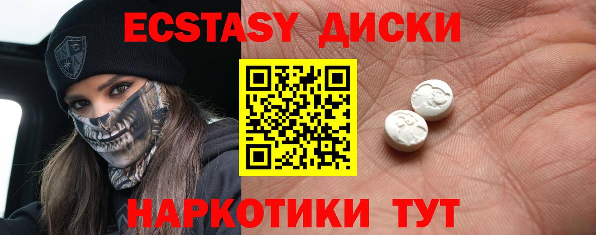 Экстази  Вход с VPN  Торжок  Экстази круглые  Экстази диски 