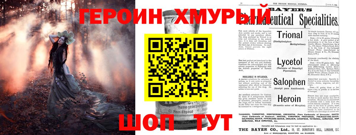 Торжок  ГЕРОИН VHQ  Вход с VPN 